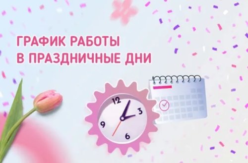 Выходной на 8 марта 2024